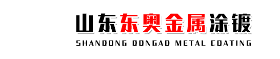 山東東奧金屬科技有限公司